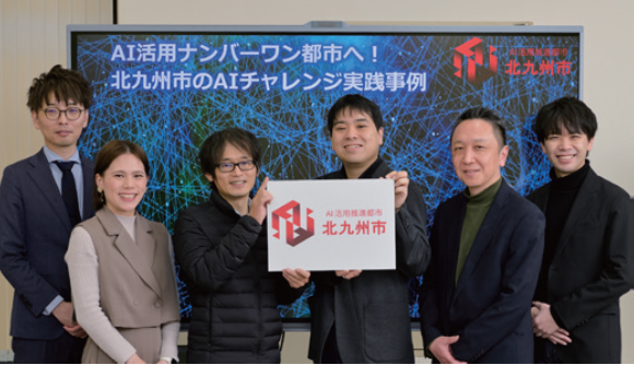 QTnetが提供する生成AIプラットフォーム「QT-GenAI」の導入事例【福岡県北九州市】